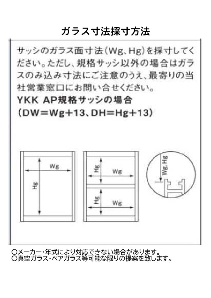 採寸方法 確認用 リフォーム商品採寸方法 - 伊藤サッシ
