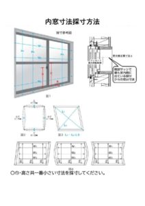 内窓採寸のサムネイル