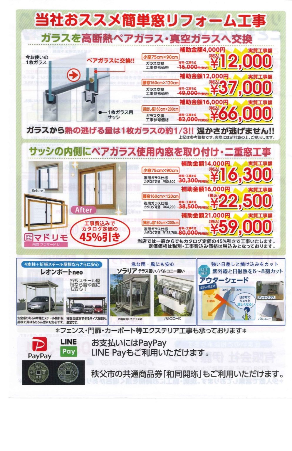 こどもみらい住宅支援事業実施中