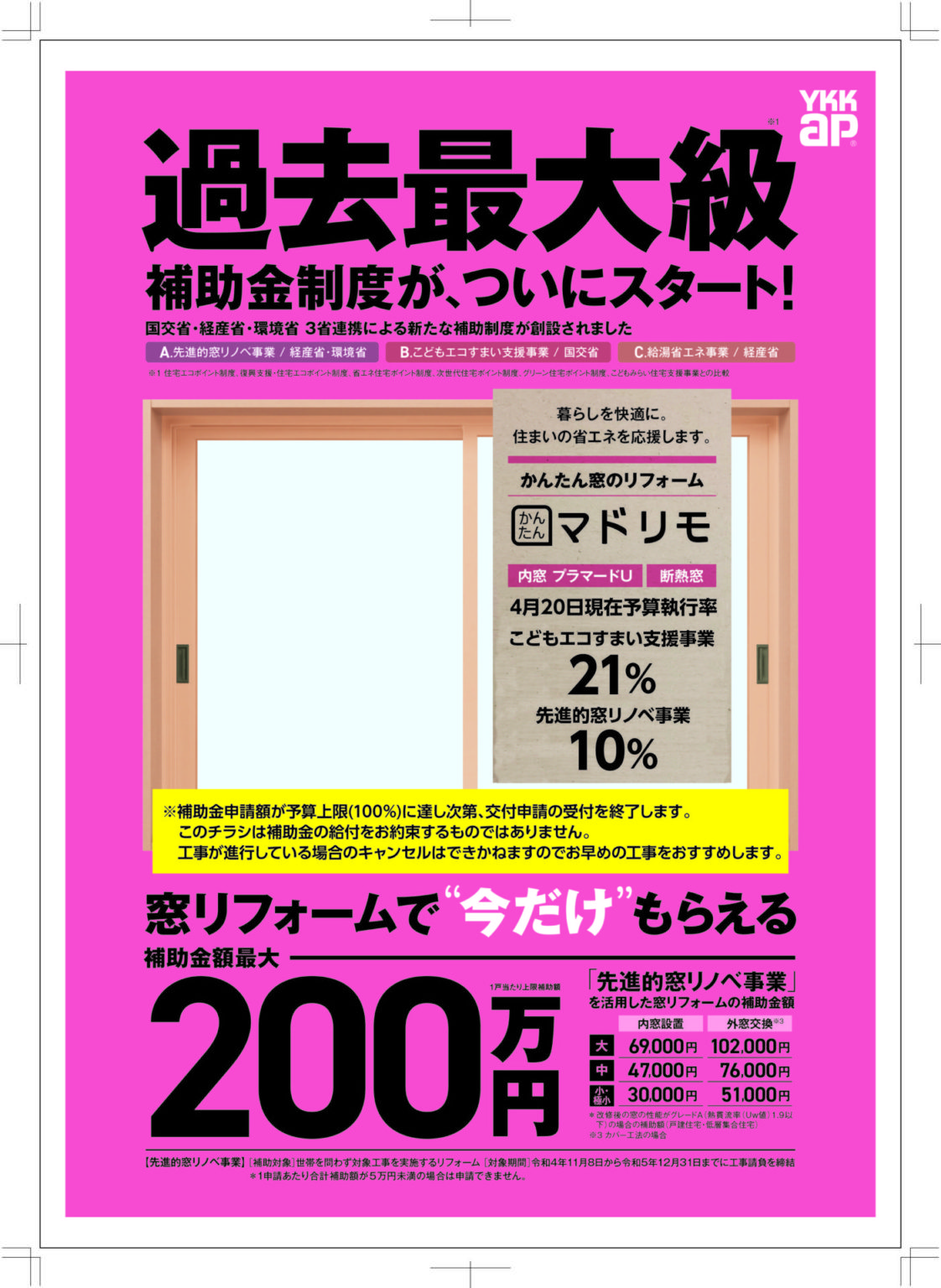 窓リノベ事業絶賛実施中！！