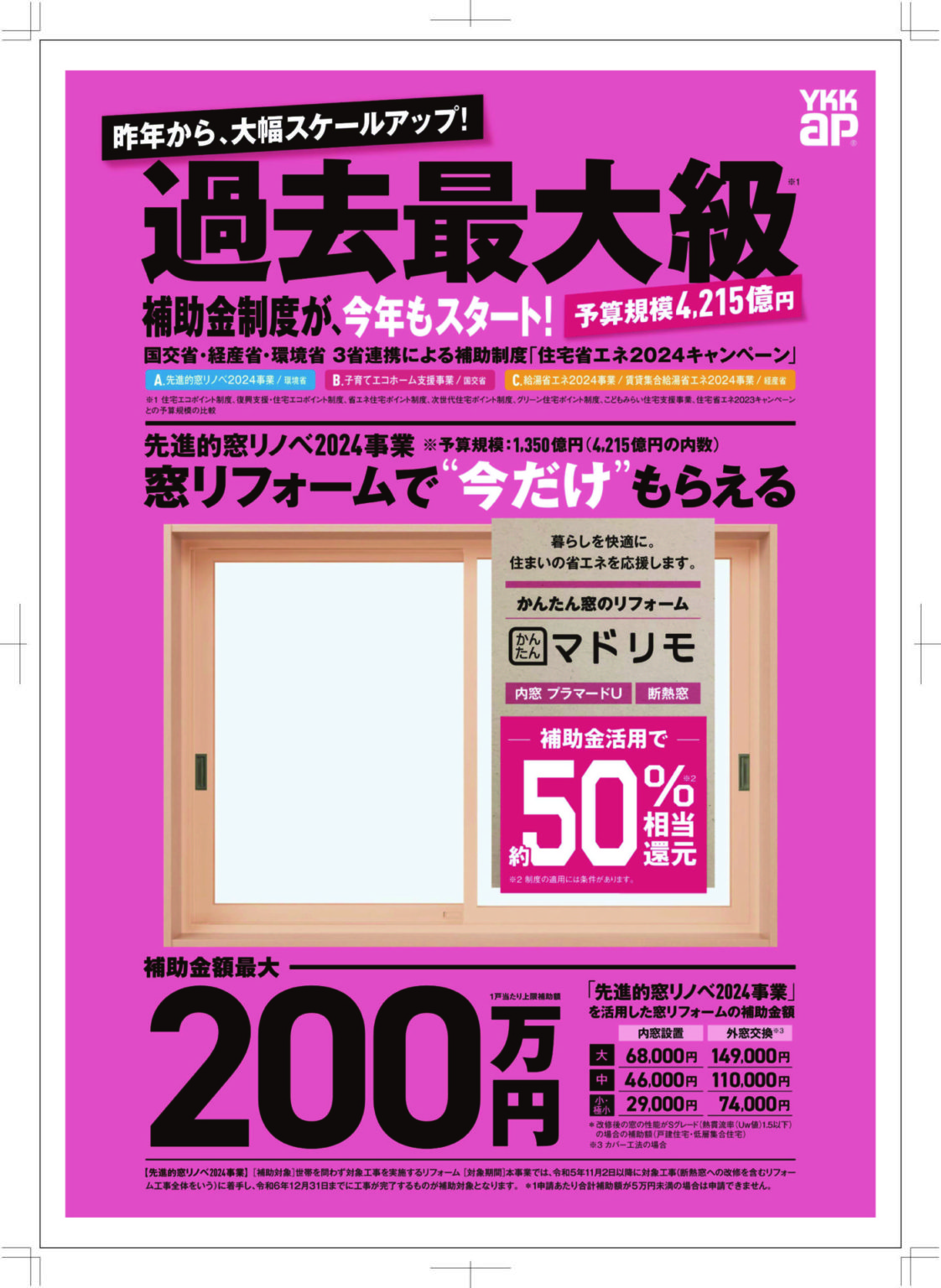 今年もやります。リフォーム助成金！！今月のチラシ