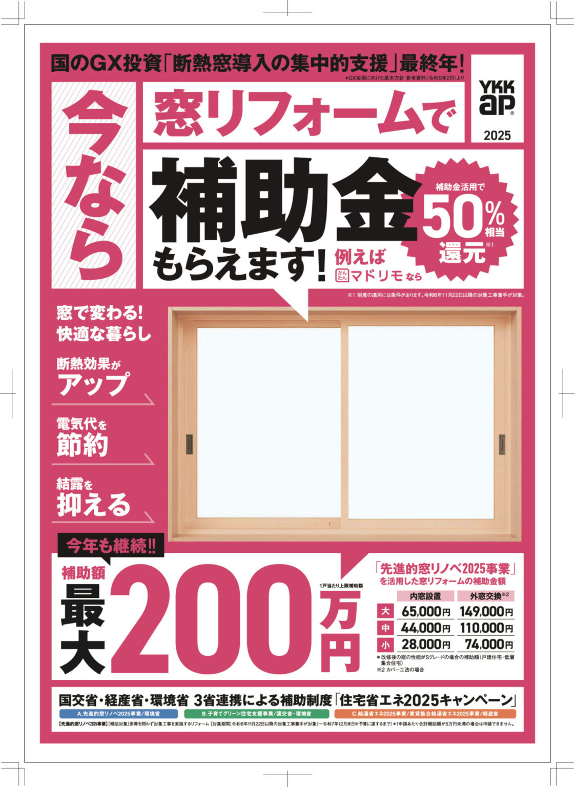 今年が最後！？大型助成金