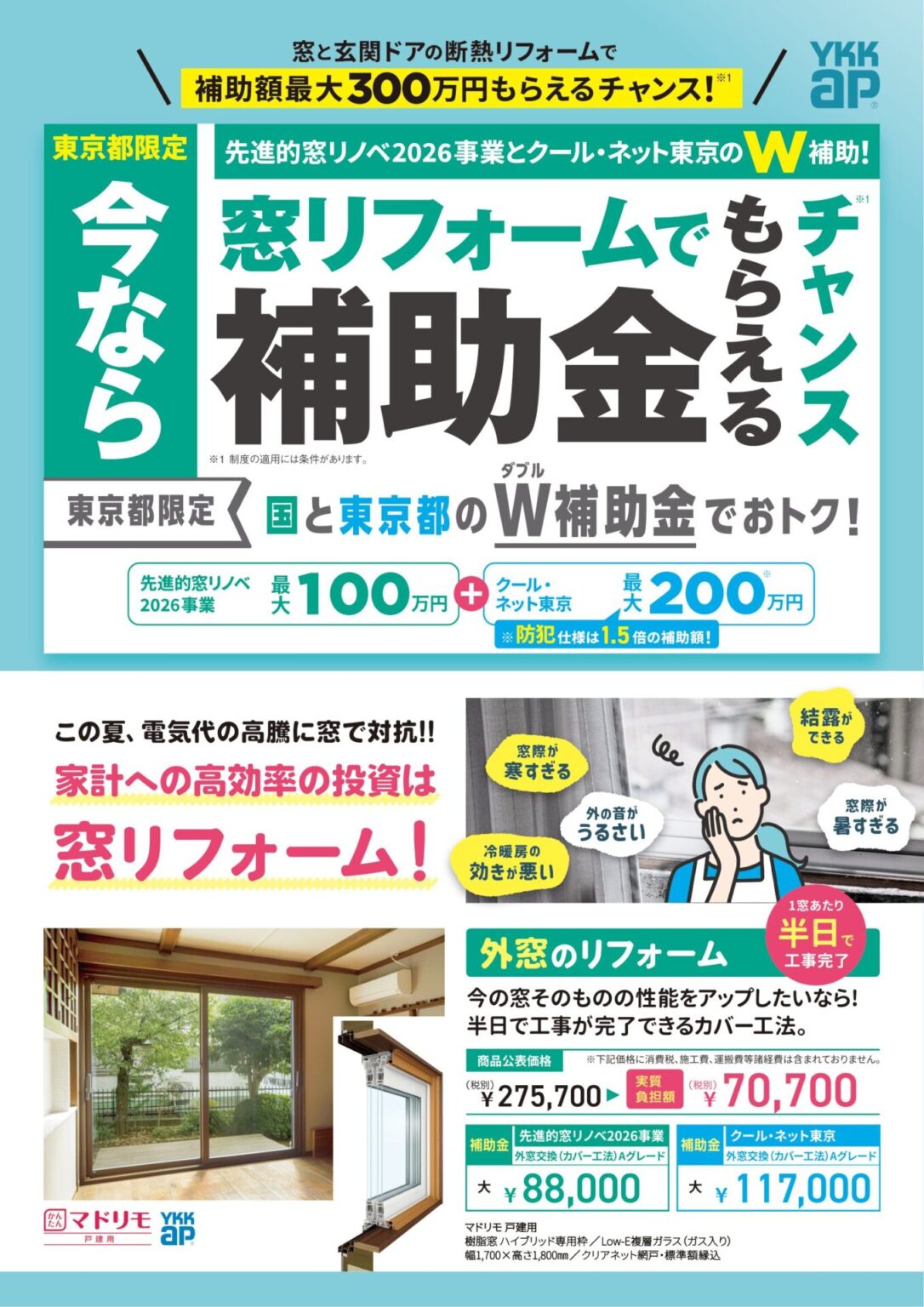 クールネット東京助成金