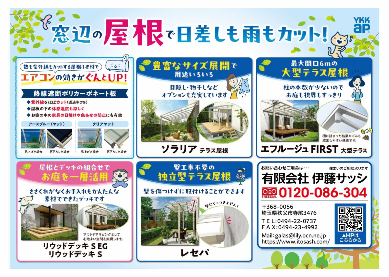 今月のチラシ